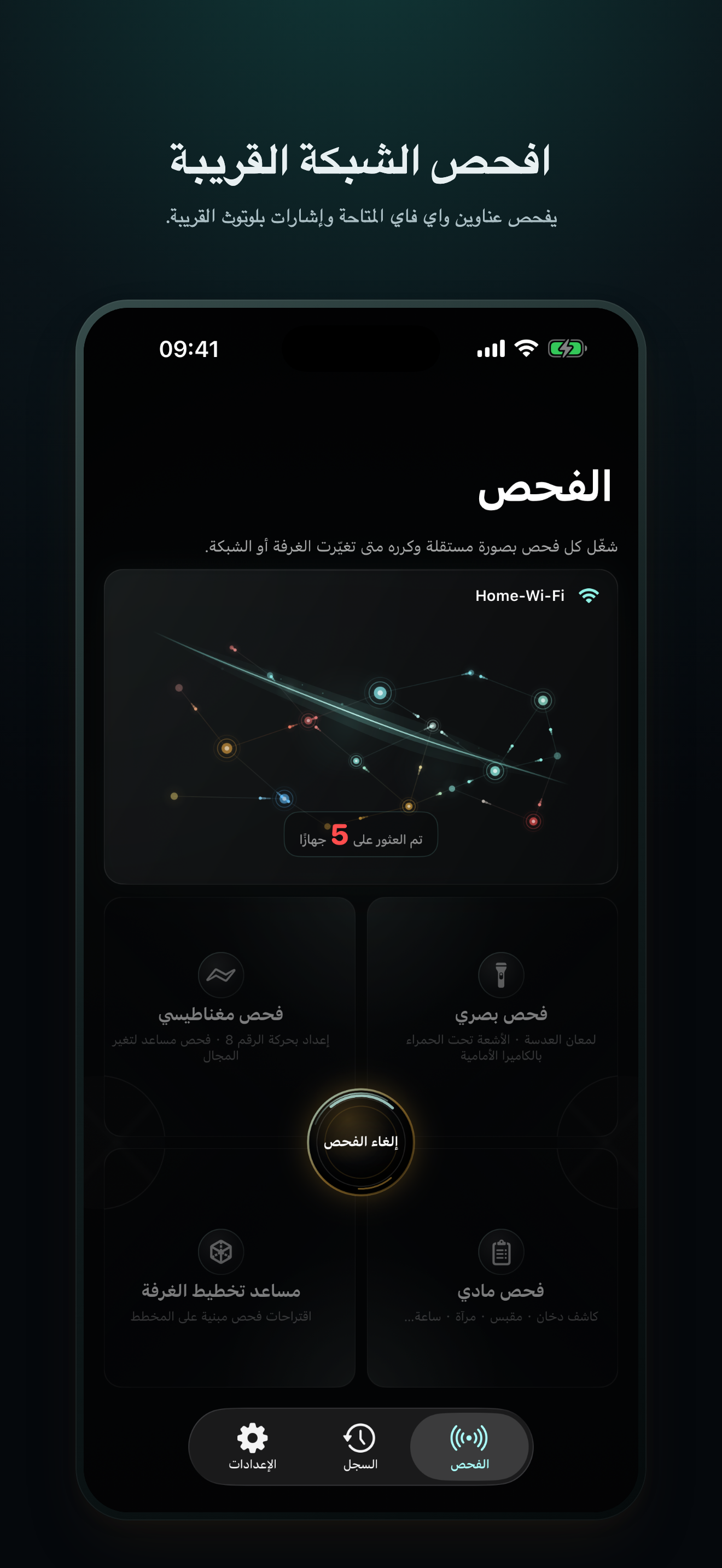CamClue يجري فحص Wi-Fi وBluetooth بالعربية