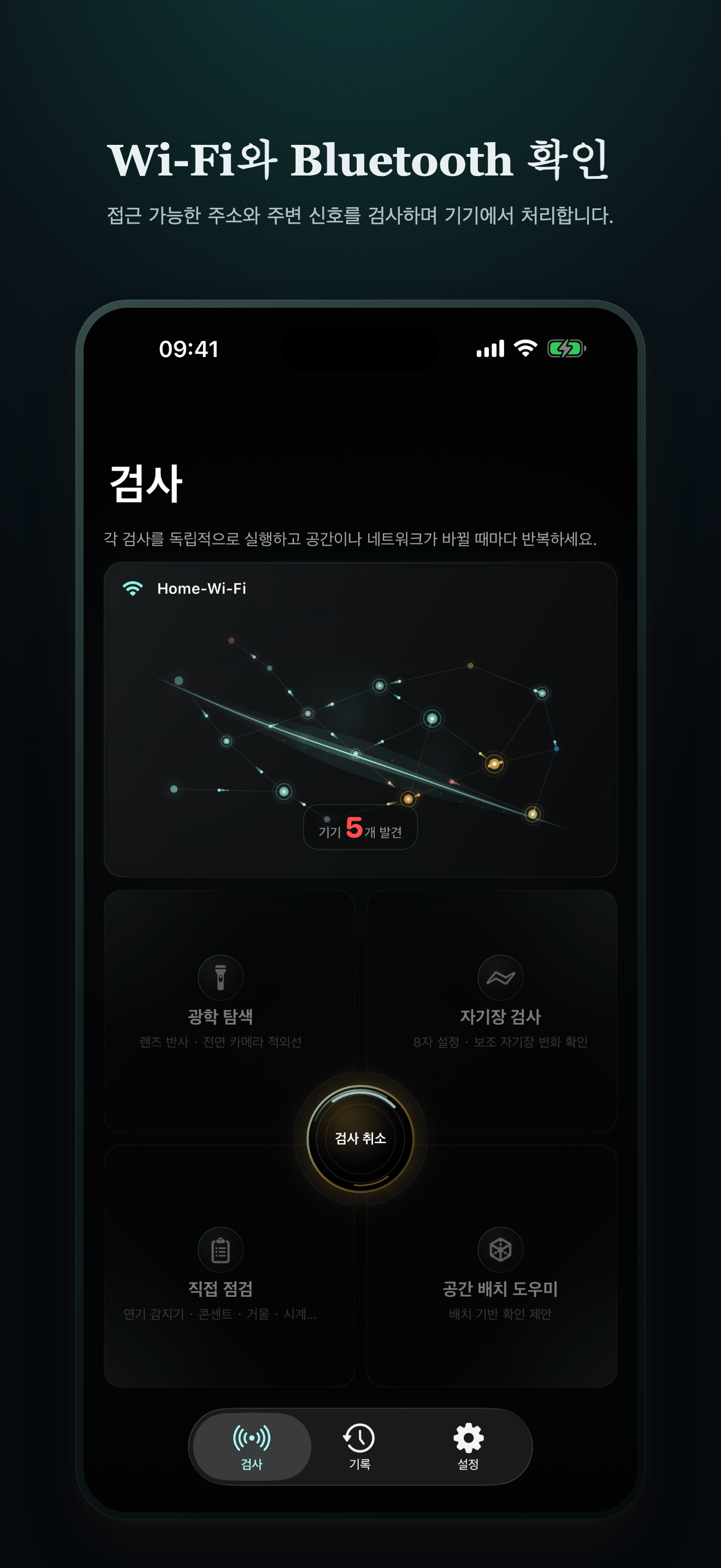Wi-Fi와 Bluetooth를 점검하는 CamClue 한국어 화면