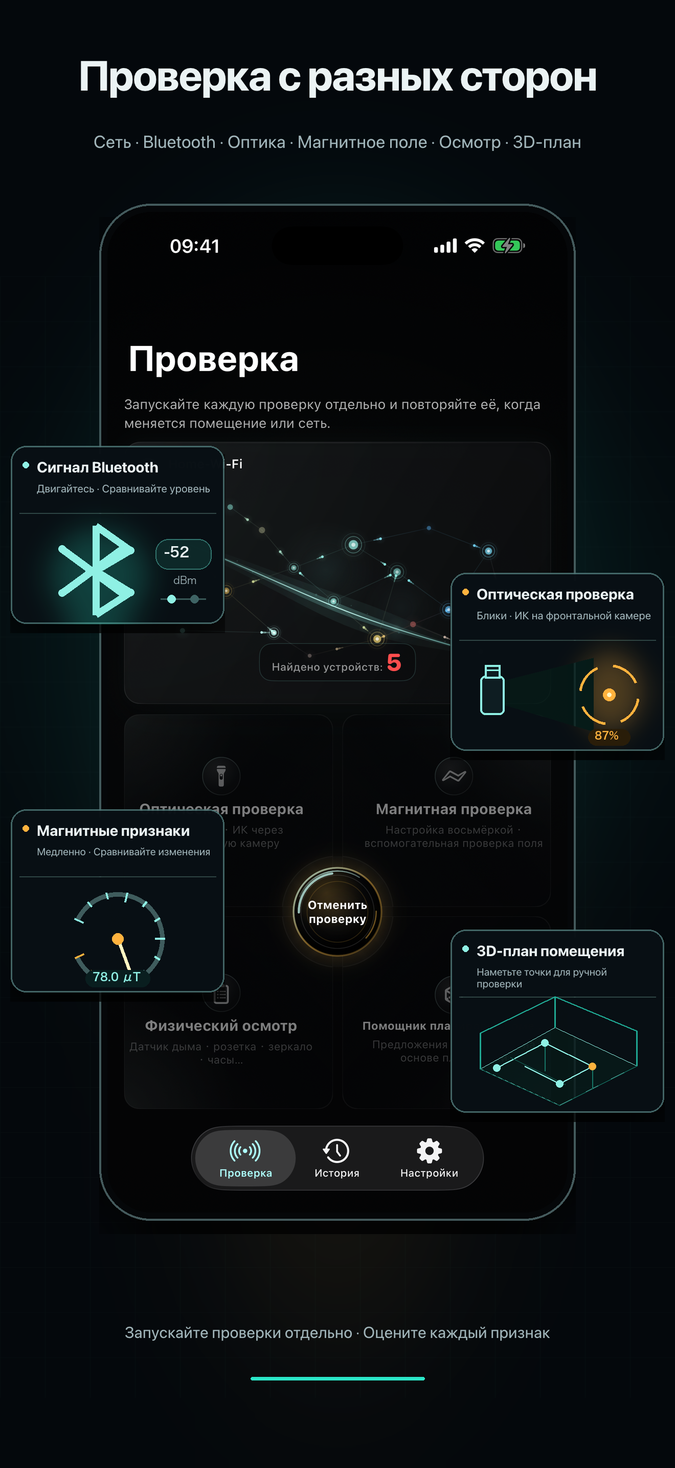 Русский экран CamClue со всеми методами проверки