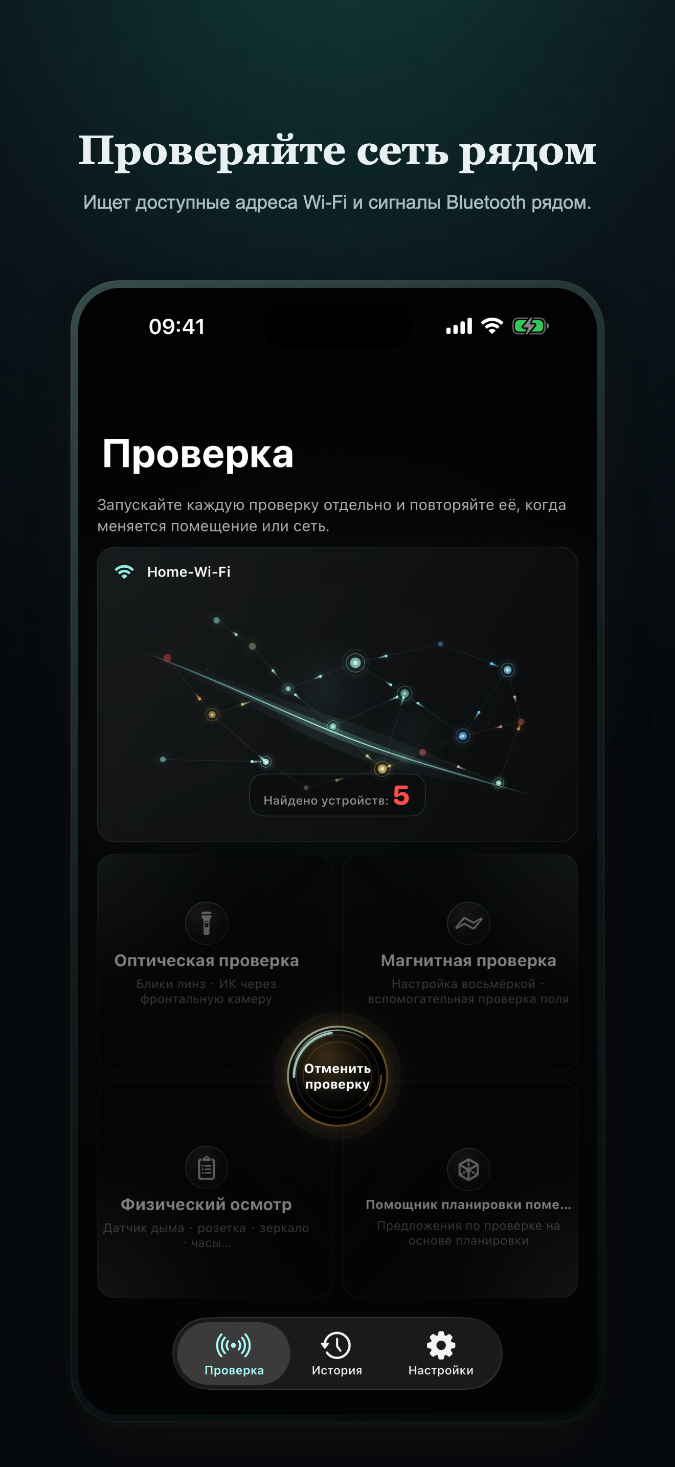 CamClue выполняет проверку Wi-Fi и Bluetooth на русском