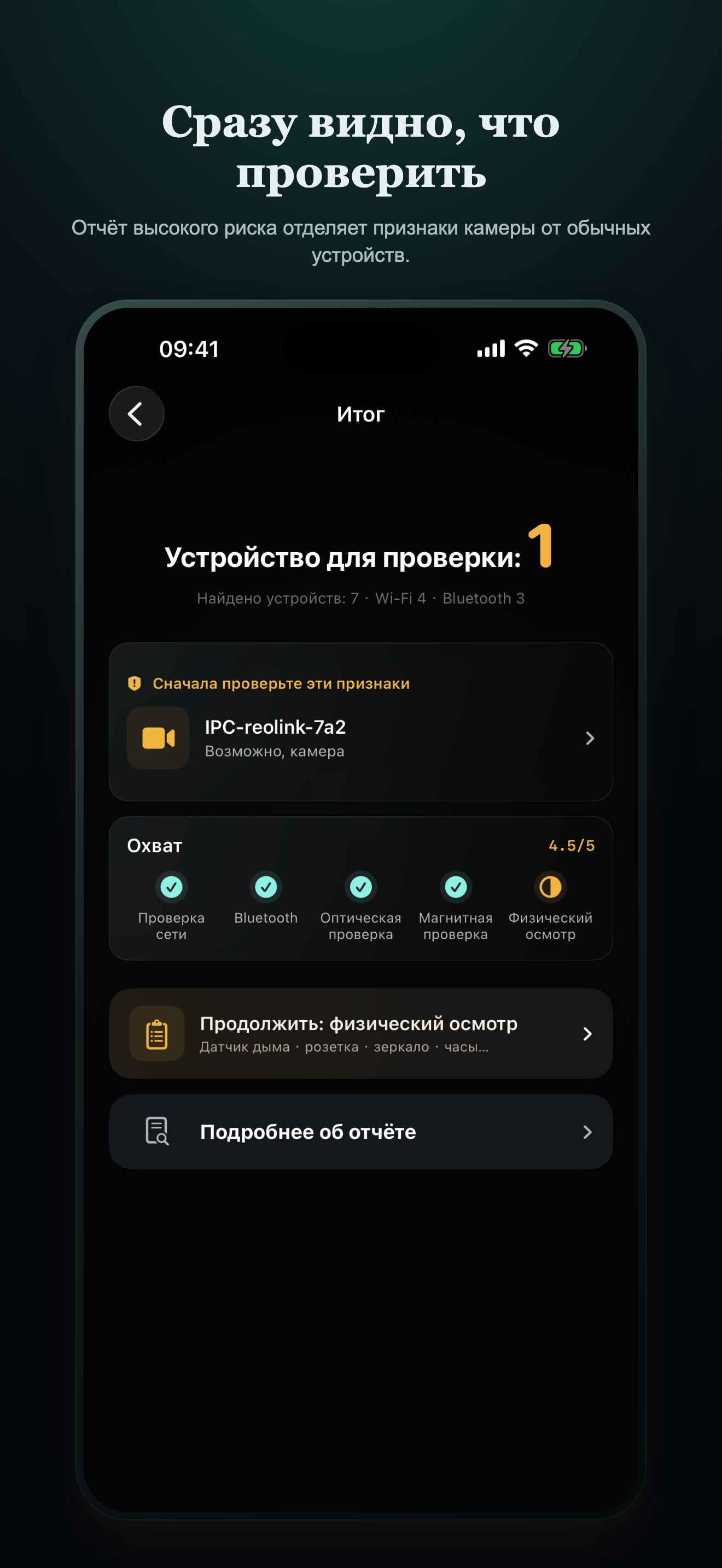 Русский отчёт CamClue об устройстве для проверки