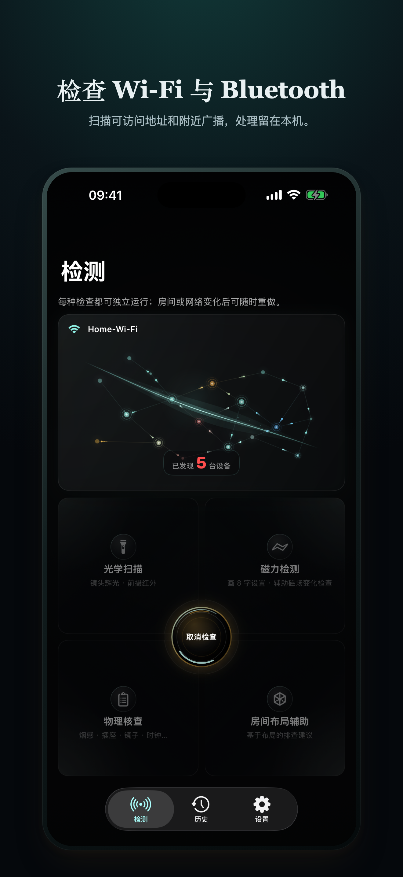 CamClue 简体中文 Wi-Fi 与 Bluetooth 扫描界面