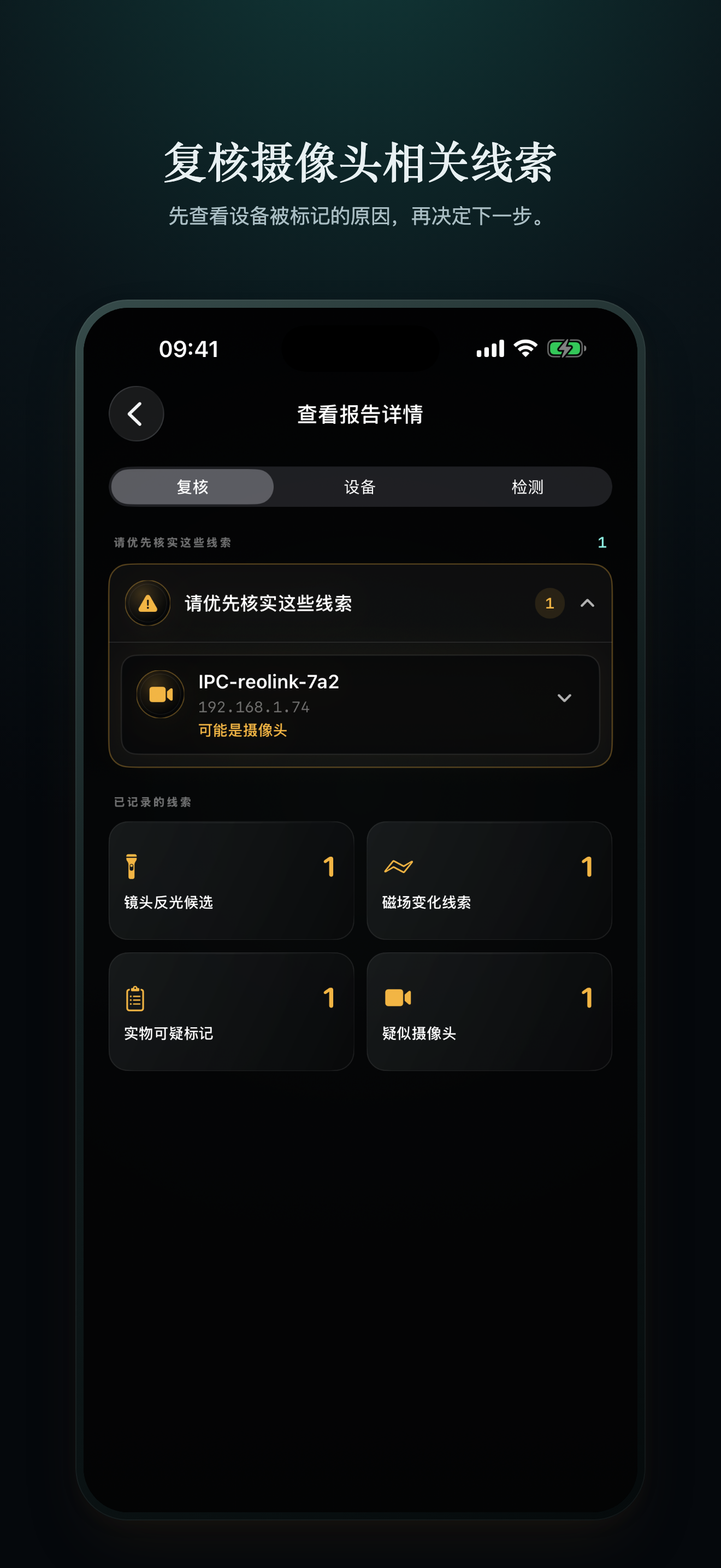 CamClue 简体中文摄像头相关线索详情